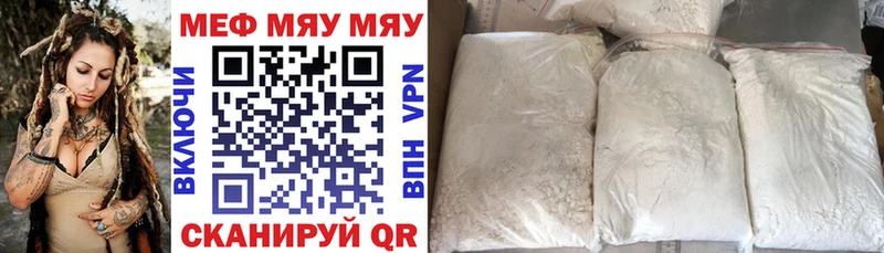 МЯУ-МЯУ кристаллы  Купить закладки  Алдан 